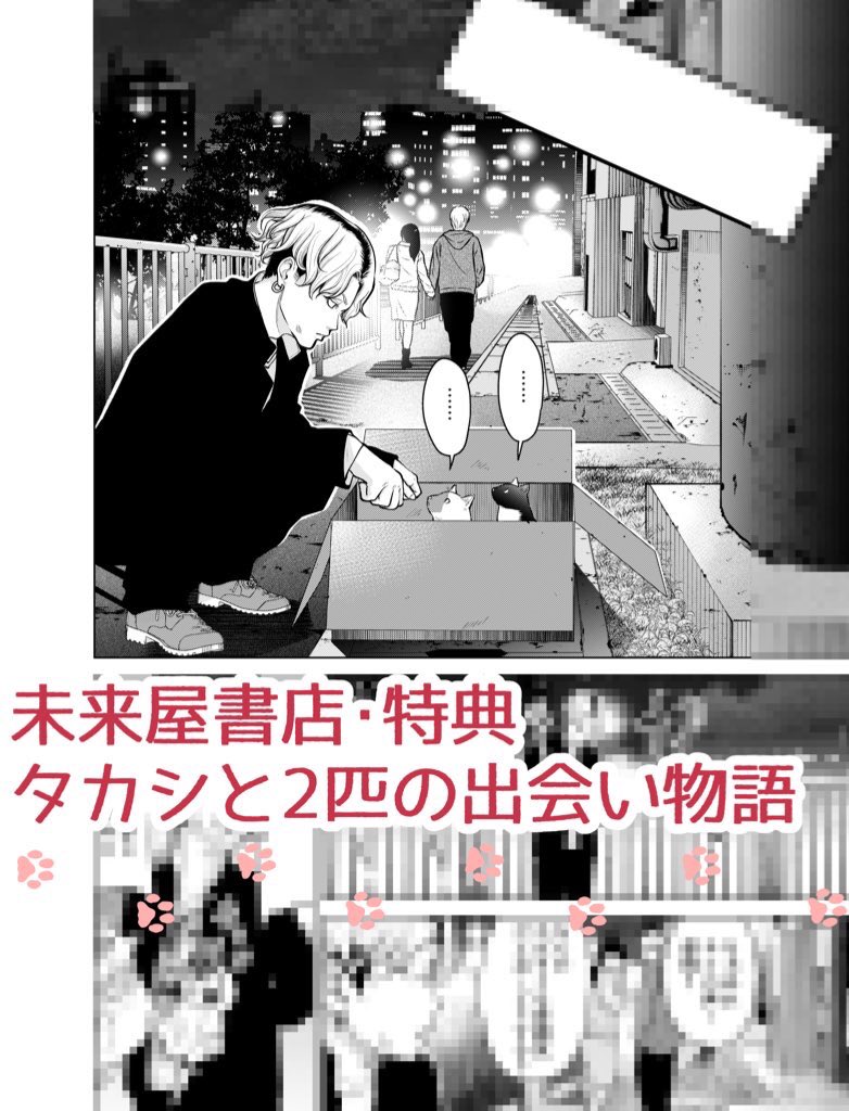 『不良がネコに助けられてく話』
書店特典情報です〜
未来屋書店:4ページリーフレット
書泉・芳林堂書店:モノクロペーパー、複製原画(プレゼント企画アリ)
そして電子版の予約も始まっておりますよ!??
https://t.co/j5lrvMKEOL