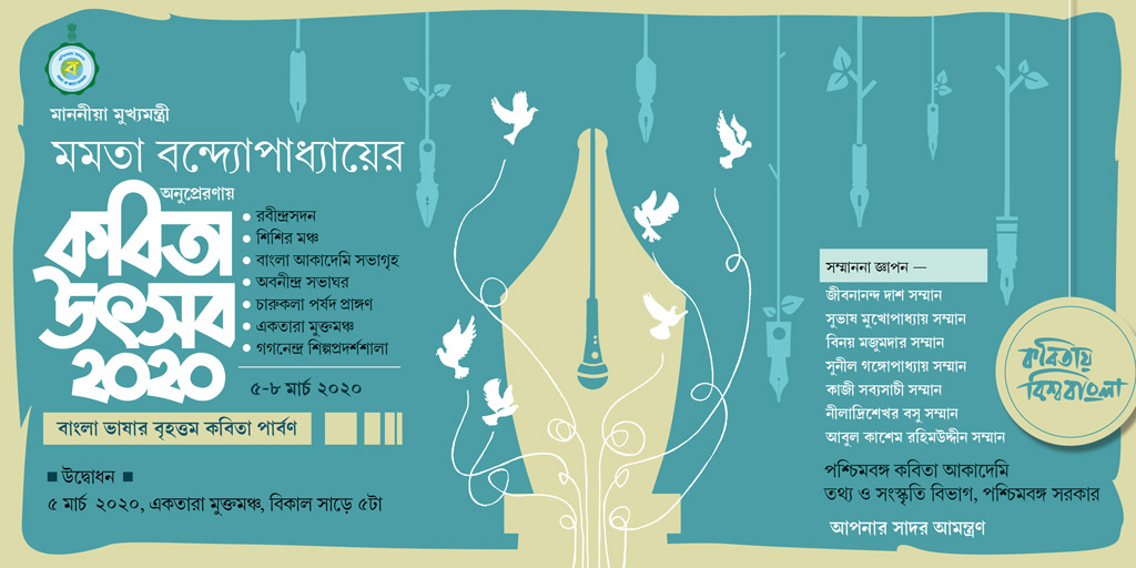 Kobita Utsab 2020 is organized by the Department of Information & Cultural Affairs, Government of West Bengal from Mar 5 - 8, 2020. You all are cordially invited. #Kobita #Festival #Event #CulturalEvent