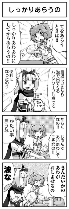 WIXOSS公式4コマ「ウムルとタウィル」より、シャボン大好きタウィルさんの手洗い指導です。だいじ!
https://t.co/3uJchSCF3j 
