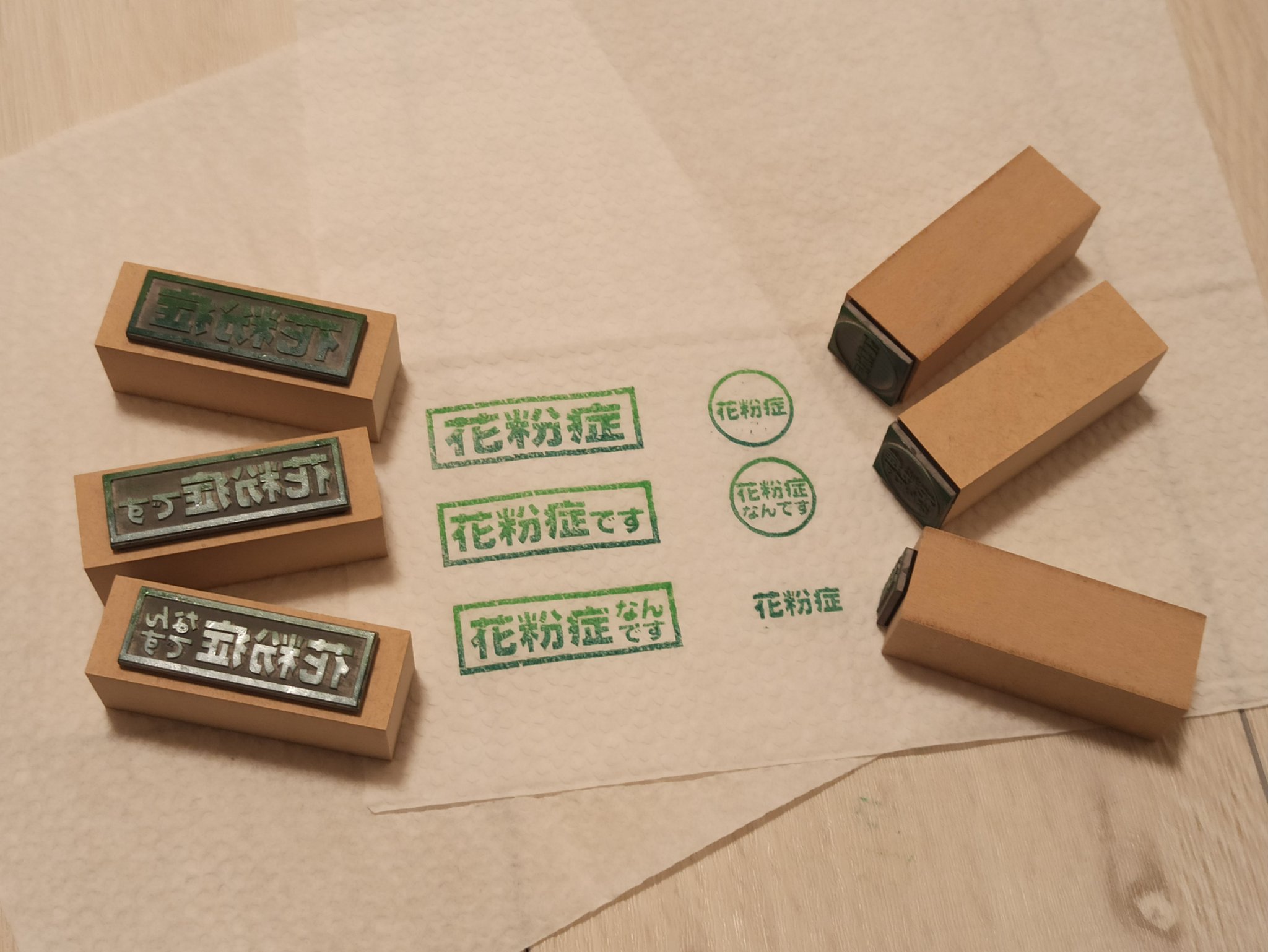 わだ ミニサイト作り職人 ダイソーで緑色のスタンプ台を買ってきてペーパータオルに初スタンプした時の感動は大きかったです あと構想話したら 作ったら買う と何人かの友人たちに言われていたので 発送用の梱包材などもダイソーで 花粉症なんです
