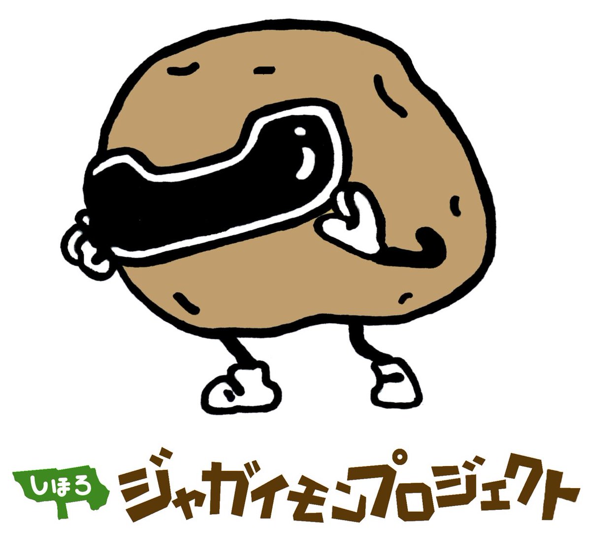 エイリアンのたまご エリたま 公式 第1弾 北海道士幌町の 人人人人人人人人 ジャガイモン Y Y Y Y Y Y Y Y ジャガイモン Jagaimon Ss5 エリたま コラボ決定 詳細は次週の エリたまチャンネル で エリたま ご当地キャラ ご エイリアンのたまご エリたま 公式 第1弾 北海道士幌町の 人人人人人人人人 ジャガイモン Y Y Y Y Y Y Y Y ジャガイモン Jagaimon Ss5 エリたま コラボ決定 詳細は次週の エリたまチャンネル で エリたま ご当地キャラ ご