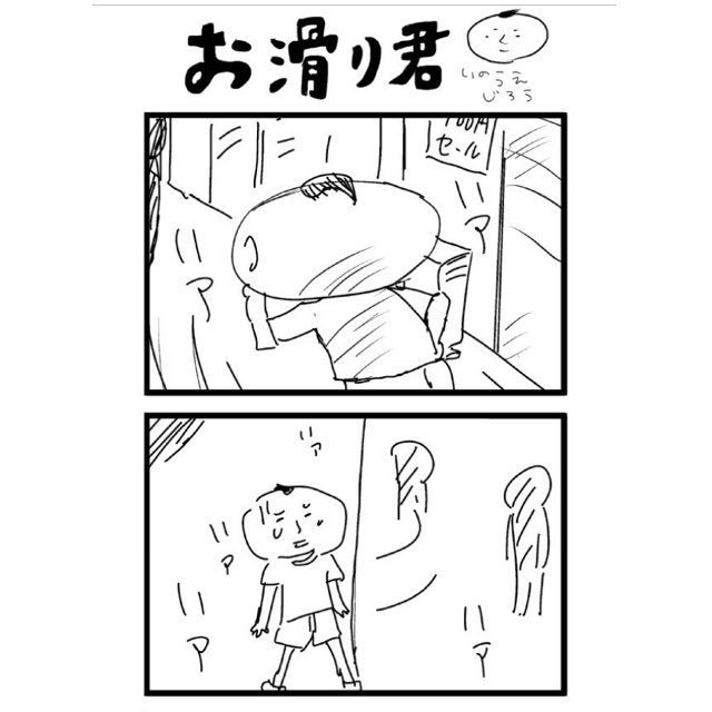 おすべり君。

その17

#4コママンガ 
#おすべり君
#ほのぼのマンガから突然サスペンス 