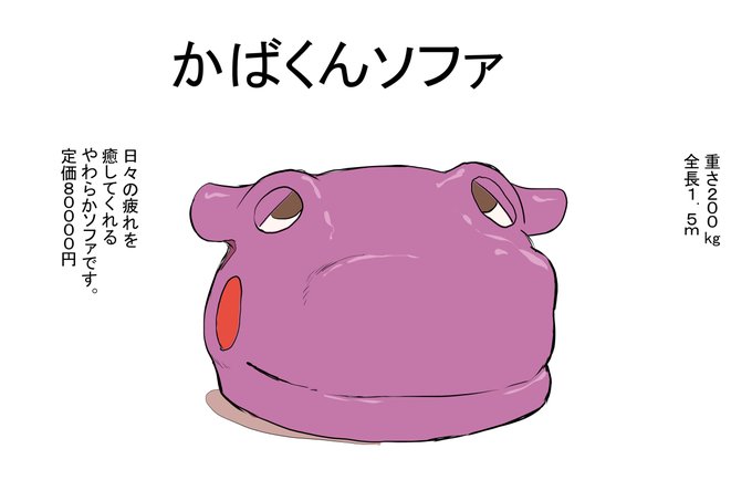 [R-18] かばくんソファ #搾精 #丸呑み #大量射精 https://t.co/hrr9oSyeRi 