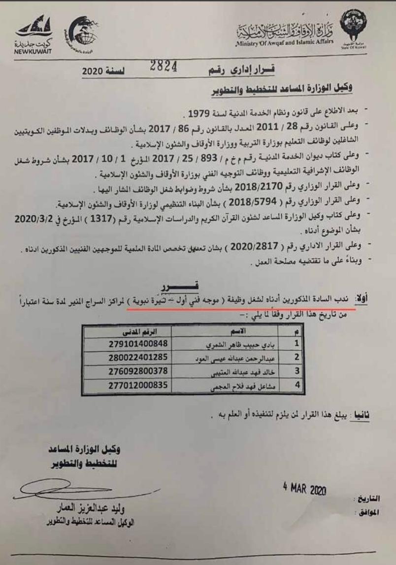 لماذا قرار إداري وليس وزاري ؟؟
وتستمر التخبطات في الوزارة