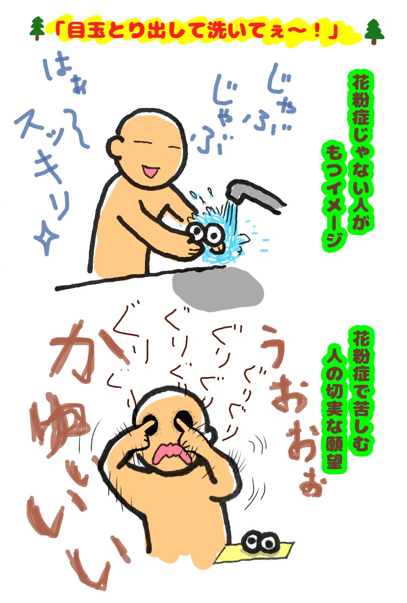 おばさんでもarmyでいいですか スギ花粉はピークを迎えていますなあ 目玉をとり出して洗いたい って言うけど 重度花粉症患者の私は とり出した目玉を洗うんじゃなくて 目の穴をゴシゴシ洗いたいのですよ Ibispaint 一コマ漫画 おばさんでもarmyでいいですか スギ花粉はピークを迎えていますなあ 目玉をとり出して洗いたい って言うけど 重度花粉症患者の私は とり出した目玉を洗うんじゃなくて 目の穴をゴシゴシ洗いたいのですよ Ibispaint 一コマ漫画