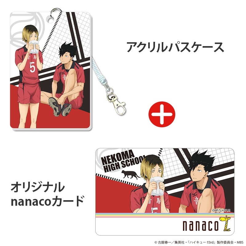 コラボカフェ Tvアニメ ハイキュー デザインのnanacoカード 烏野高校 音駒高校 青葉城西高校 がセブンイレブン イトーヨーカドー公式ネットショップ オムニ7 にて好評発売中 T Co Fsa7uddmrf T Co 8goc5twjrw コラボカフェ Tvアニメ ハイキュー デザインのnanacoカード 烏野高校 音駒高校 青葉城西高校 がセブンイレブン イトーヨーカドー公式ネットショップ オムニ7 にて好評発売中 T Co Fsa7uddmrf T Co 8goc5twjrw