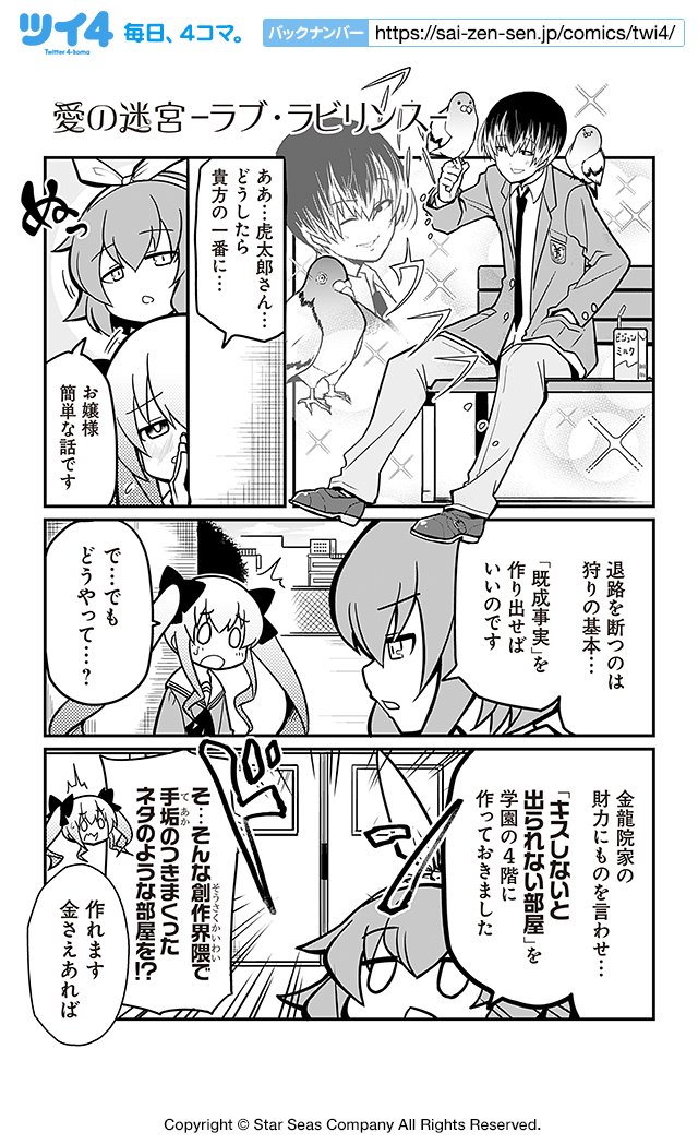 【愛の迷宮 -ラブ・ラビリンス-】ショウマケイト『恋するビリオネア 金龍院セイラの華麗なる運命操作』 https://t.co/FfWzP4psgs #ツイ4 
