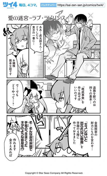 【愛の迷宮 -ラブ・ラビリンス-】ショウマケイト『恋するビリオネア 金龍院セイラの華麗なる運命操作』 https://t.co/FfWzP4psgs #ツイ4 