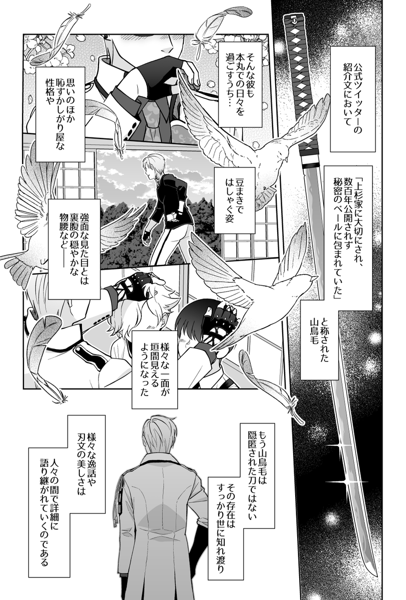 山鳥毛と秘密のベール 