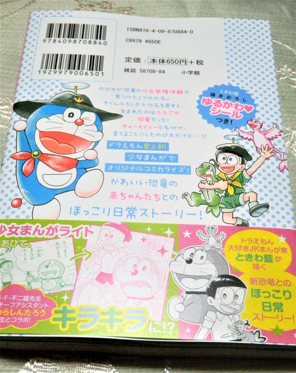 稲垣高広 仮面次郎 Koikesan Twitter वर 映画ドラえもん のび太の新恐竜 ふたごのキューとミュー は ドラえもんのマンガが史上初めて少女雑誌に連載されたという 記念碑的作品です 私はきのう発売された ちゃお で最終回まで読んだばかりですが この