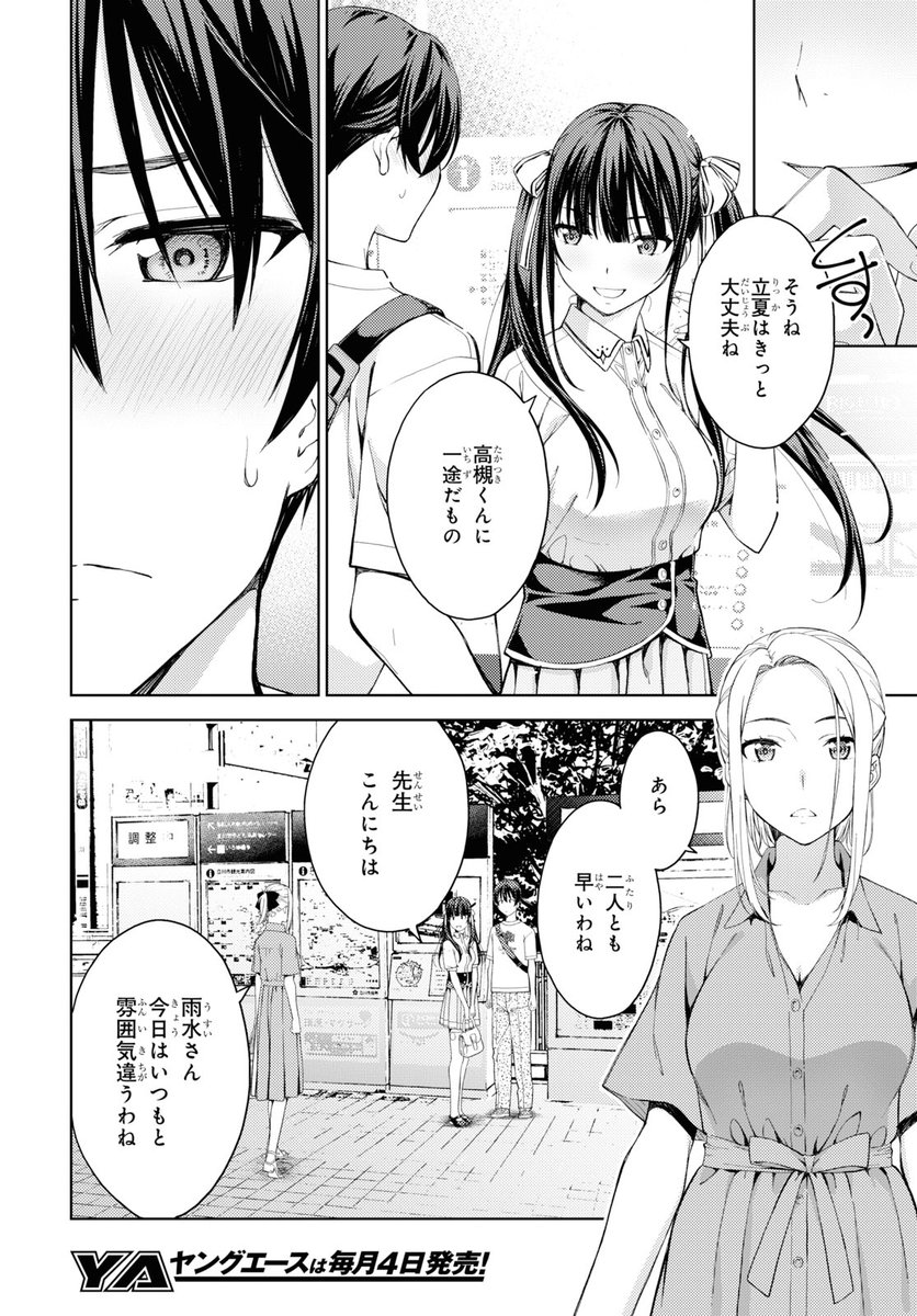 ヤングエース Twitterissa 連載中 ラストギアス 立夏が田舎に帰省することに そして なんと草太は立夏のいない間に真琴と志乃先生と３人でキャンプに行く約束を取り付けてしまう キャンプ用の買い出しに向かう３人 無論何も起きないわけが なく 続きは