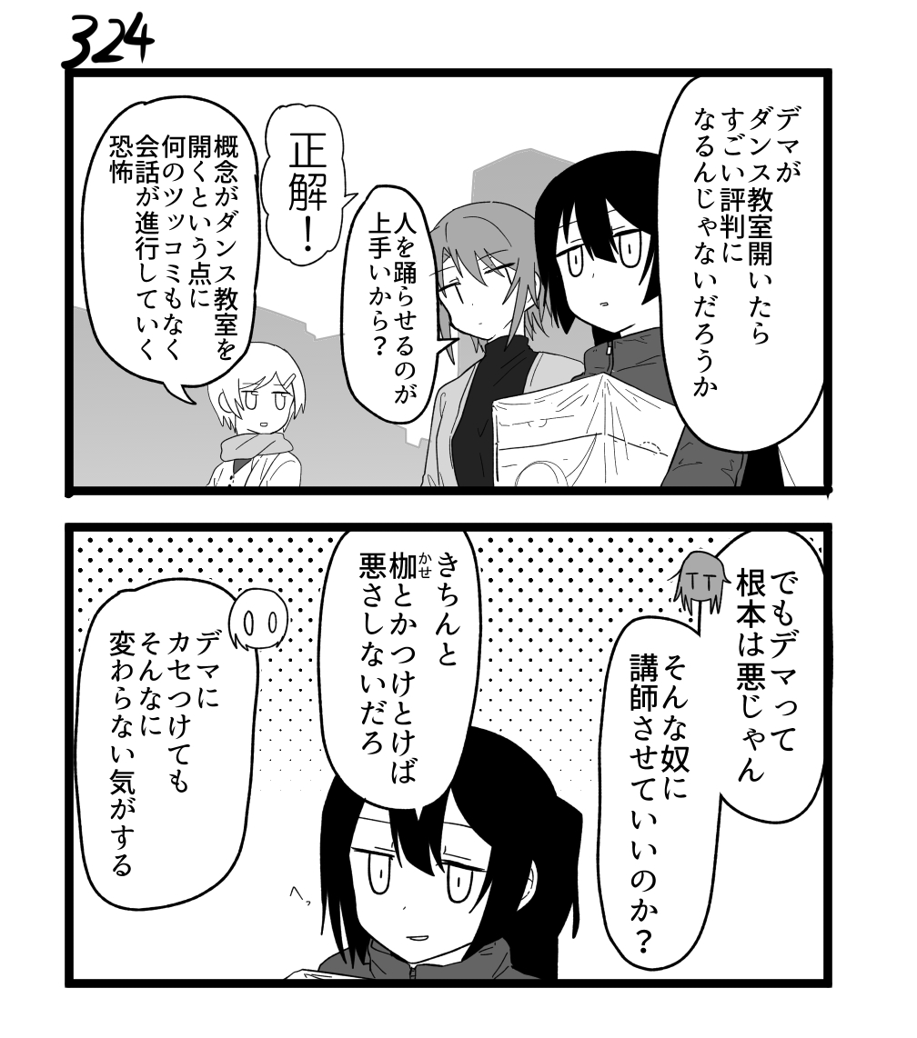 創作2コマ漫画 その324 