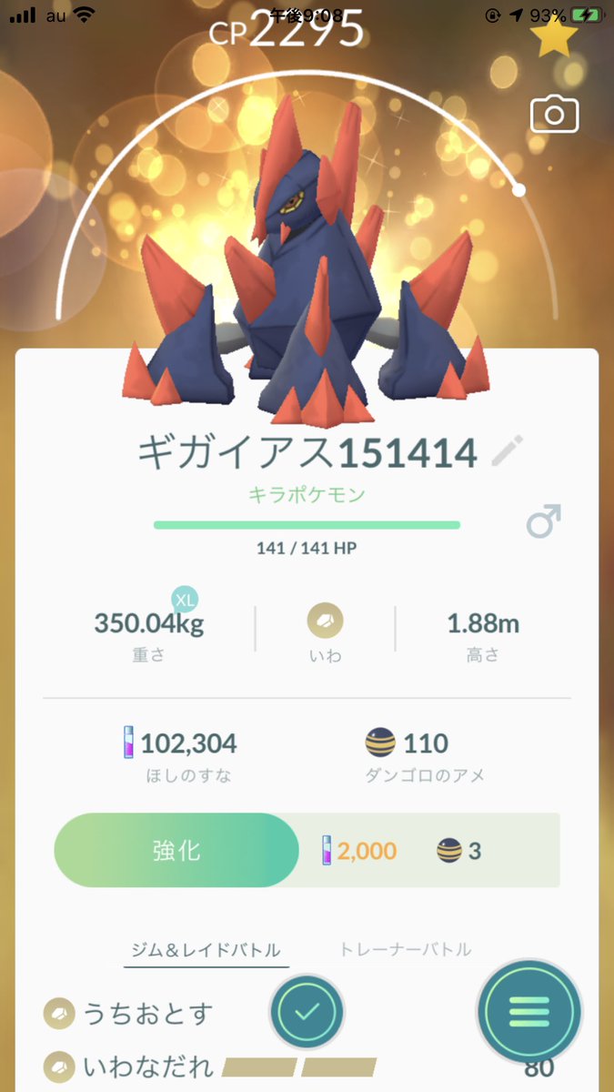 まなてぃ ポケモンgo4赤 兵庫 姫路 加古川 キラリました キラギガイアス９６ 爆誕 ポケモンgo ギガイアス ガントル ダンゴロ T Co Rnnhxzgpx7 Twitter