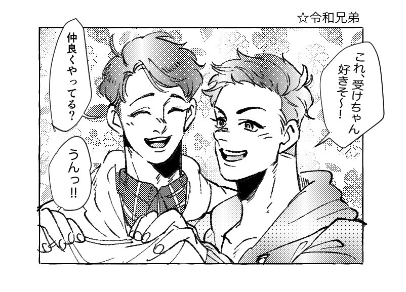 こっそり兄弟設定として描いてました? 