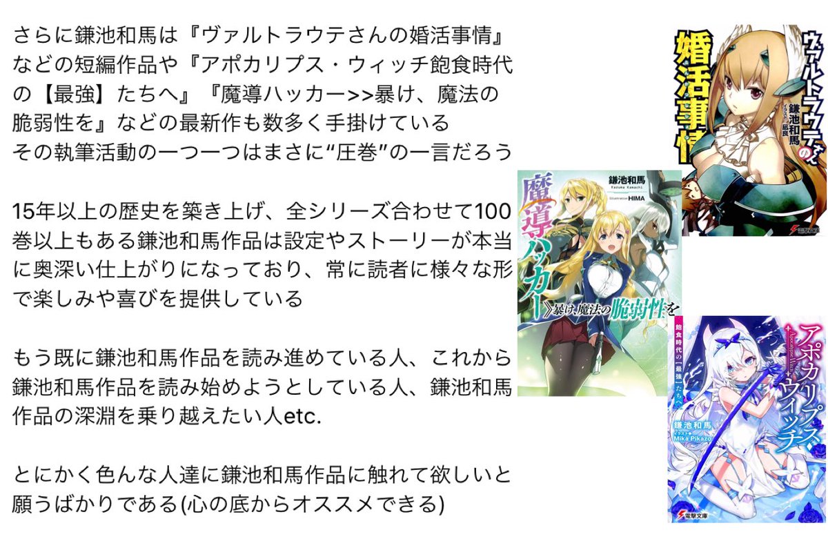 Yuuki 鎌池和馬というライトノベル作家について 既読者だろうと未読者だろうと関係なく 鎌池和馬や彼が生み出す数多くの作品の面白さや魅力をたくさんの人に知ってもらうために説明文を作りました 鎌池和馬 Yuuki 鎌池和馬というライトノベル作家について 既読者だろうと未読者だろうと関係なく 鎌池和馬や彼が生み出す数多くの作品の面白さや魅力をたくさんの人に知ってもらうために説明文を作りました 鎌池和馬