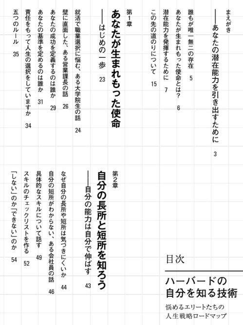 世界四季報 3月4日 Kindle本の日替わりセール ハーバードの自分を知る技術 悩めるエリートたちの人生戦略マップ Gs副会長にまで上り詰めたハーバード大教授の自己分析本 T Co Qdtvwz3hcl