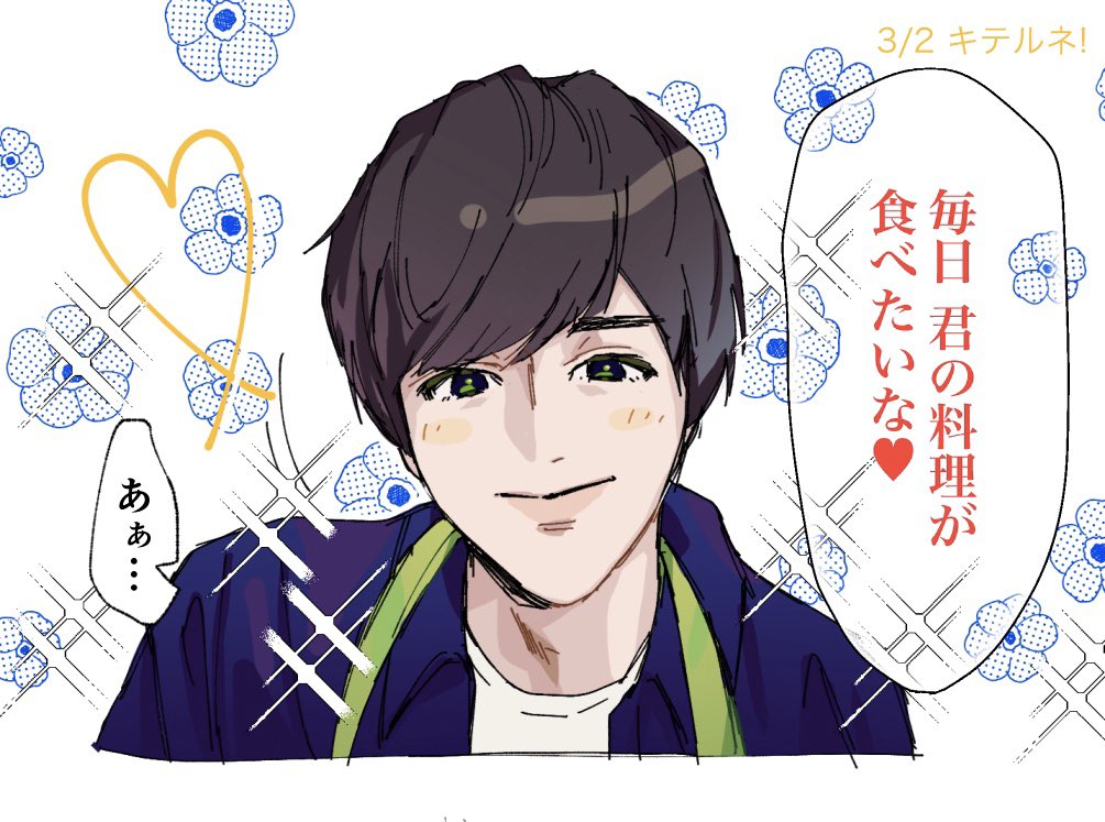 3/2キテルネ!
阿部ちゃんかわいいねえ～❕ 