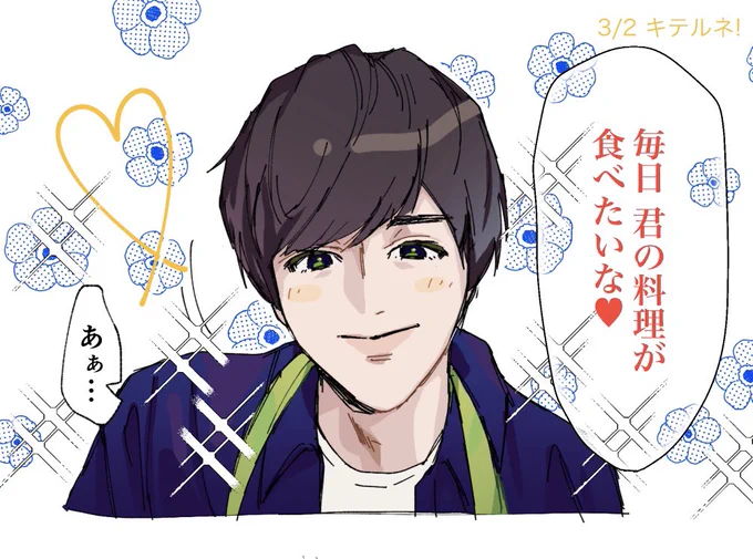 3/2キテルネ!
阿部ちゃんかわいいねえ～❕ 