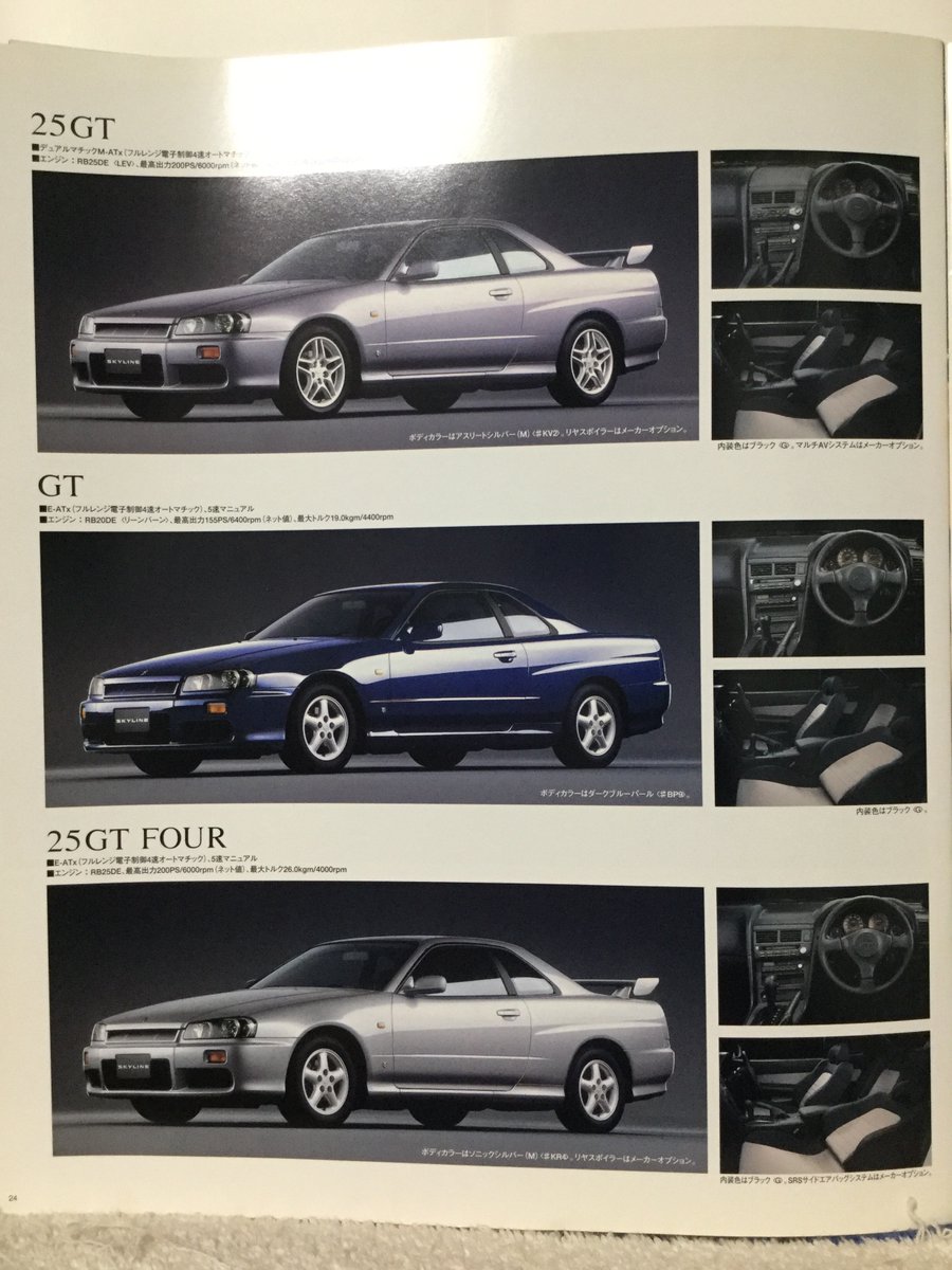 自動車カタログ収集記 Ar Twitter R34 スカイラインクーペ T Co 7arx6zwzaf Twitter