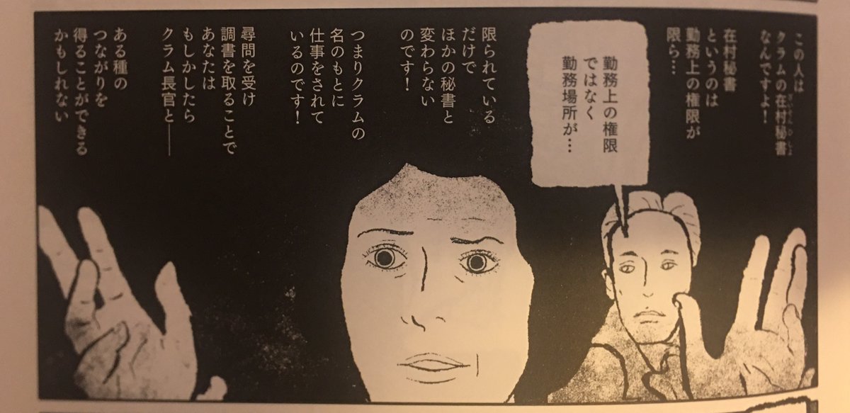 カフカの「城」思い出したよ。クラム長官の偉そうな在村秘書と、それを崇拝する村人。 https://t.co/NPQuzJJnf9 
