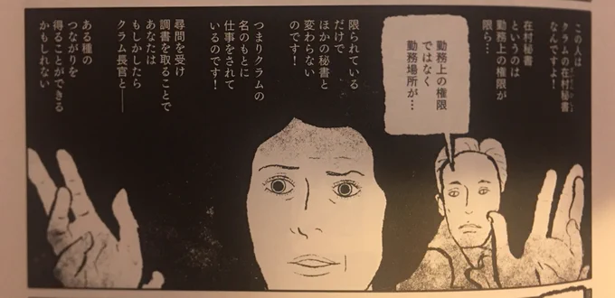 カフカの「城」思い出したよ。クラム長官の偉そうな在村秘書と、それを崇拝する村人。 https://t.co/NPQuzJJnf9 