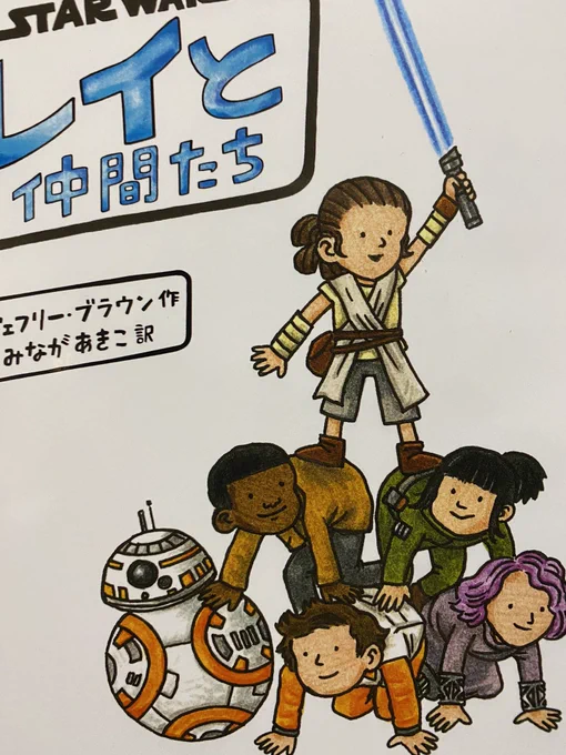 スターウォーズの絵本買ったんだけどマジ可愛い「レイと仲間たち」?✨
レイロ的に可愛いシーンを抜粋?❤️ 