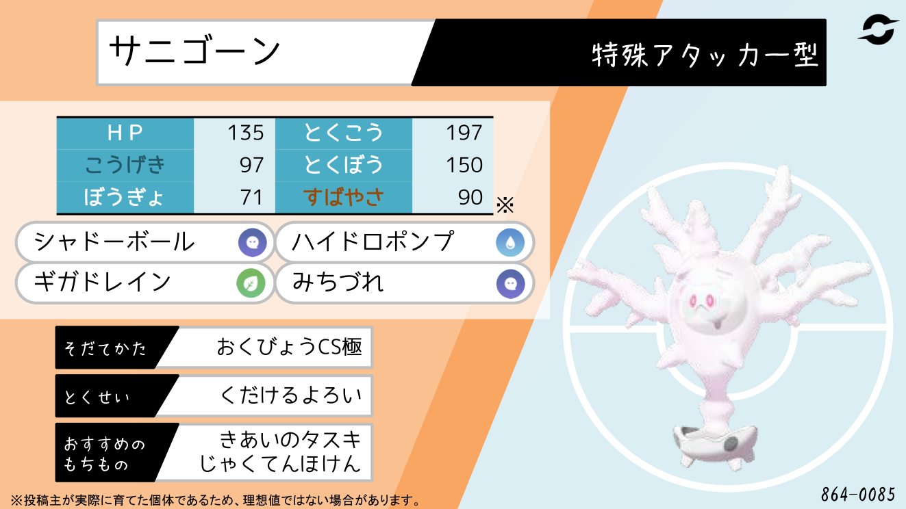てつぼう ポケモン剣盾育成サンプル シンプルなサニゴーン 一応くだけるよろい込みでs110族まで抜ける 原則ダイマックスして弱点保険の発動を狙い シャンデラと同等の特攻で攻め立てる T Co Tnqbcmq6vd Twitter てつぼう ポケモン剣盾育成サンプル シンプルなサニゴーン 一応くだけるよろい込みでs110族まで抜ける 原則ダイマックスして弱点保険の発動を狙い シャンデラと同等の特攻で攻め立てる T Co Tnqbcmq6vd Twitter