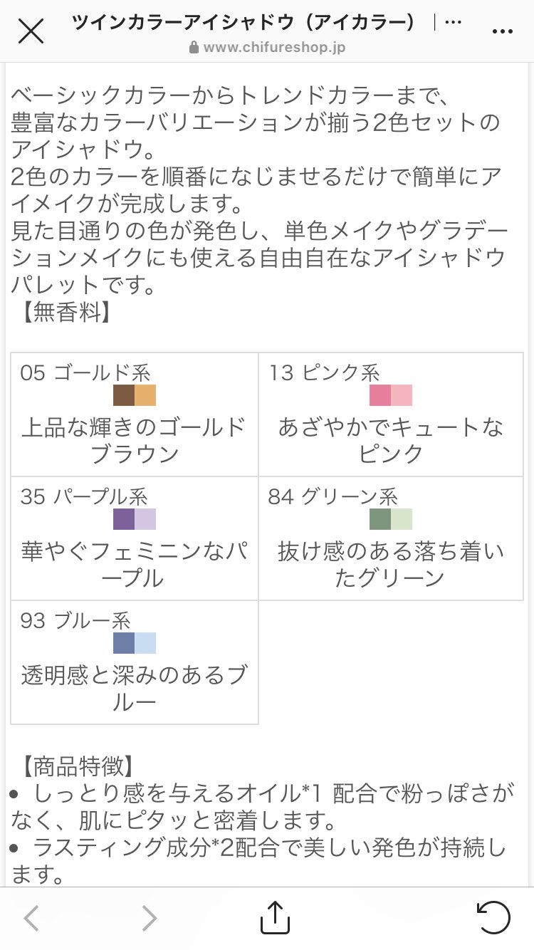 Aproquin パーソナルカラー診断 ちふれツインカラーアイシャドウ 春夏メイクにぴったり イエベ向き05 84 グリーンはイエベさんに凄く似合います ブルベ向き13 35 93 今季トレンドカラーのブルー 左の締め色がしっかり発色するので腫れぼったく
