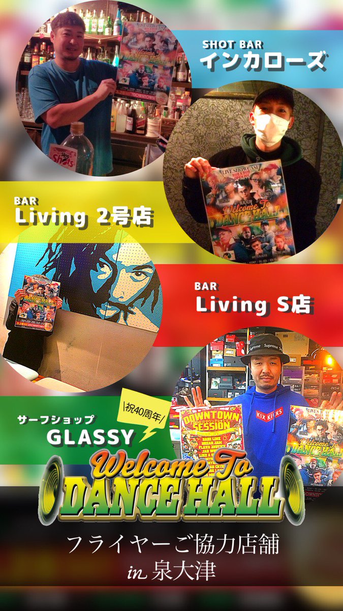 welcome0724's tweet photo. 泉州ClubDownTownで開幕
#WelcomeToDanceHall の
フライヤーポスターを貼って頂き
ご協力してくださっている恩店です
⏰Open23時〜Close5時⏰
💰ADM2000円💰
男性の方には1Drink付き
女性の方には2Drinkついてきます

爆音で間違いなしのLIVESHOWCASE
を是非ご来場の上ヴァイブスを
感じに来て下さい👌 https://t.co/HLoVQaG4aZ