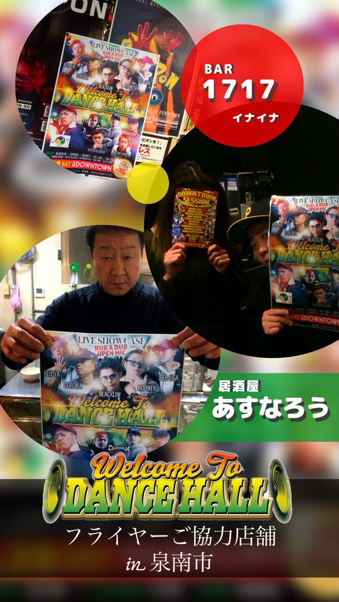 welcome0724's tweet photo. 泉州ClubDownTownで開幕
#WelcomeToDanceHall の
フライヤーポスターを貼って頂き
ご協力してくださっている恩店です
⏰Open23時〜Close5時⏰
💰ADM2000円💰
男性の方には1Drink付き
女性の方には2Drinkついてきます

爆音で間違いなしのLIVESHOWCASE
を是非ご来場の上ヴァイブスを
感じに来て下さい👌 https://t.co/HLoVQaG4aZ
