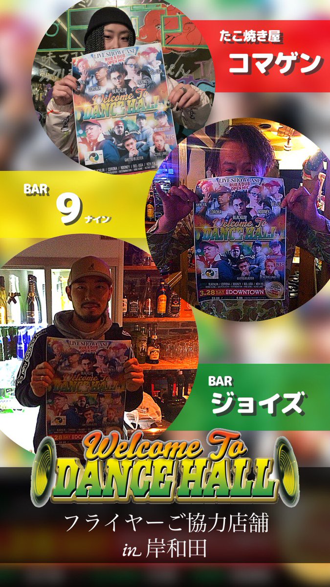 welcome0724's tweet photo. 泉州ClubDownTownで開幕
#WelcomeToDanceHall の
フライヤーポスターを貼って頂き
ご協力してくださっている恩店です
⏰Open23時〜Close5時⏰
💰ADM2000円💰
男性の方には1Drink付き
女性の方には2Drinkついてきます

爆音で間違いなしのLIVESHOWCASE
を是非ご来場の上ヴァイブスを
感じに来て下さい👌 https://t.co/HLoVQaG4aZ