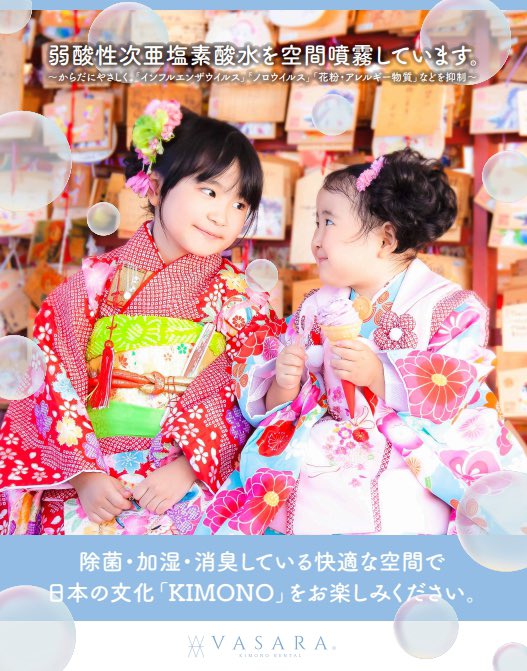 VASARA_Recruit's tweet photo. #VASARAKIMONO では、
コロナウイルス・インフルエンザ・ノロウイルス等の対策として、
店内に #次亜塩素酸水 を噴霧しています

お客様はもちろん、
スタッフの方々にも
安心な職場づくりに取り組んでいます😊

↓ #正社員 #パート #アルバイト 募集はこちら
https://t.co/vENYqKZrtA
#着物レンタル https://t.co/Ce2Mii0RI0