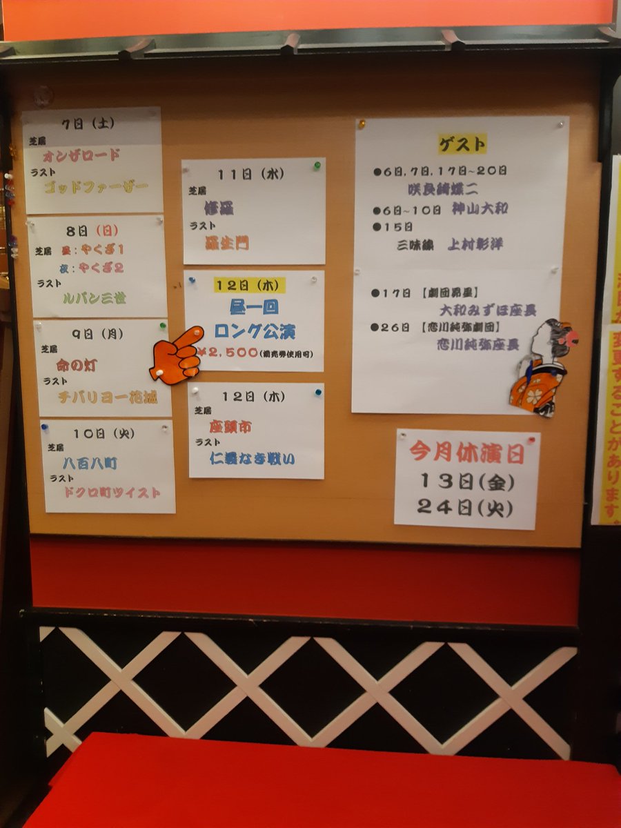yu_riko_isyo's tweet photo. 梅田呉服座は大川良太郎座長の劇団九州男です。座長も座員さん達も色んな思いが有りながらやるからにはお客様に楽しんで帰っていただきたいと一生懸命です。演目もゲストも盛り沢山。送り出しが無い代わりに最後に集合写真を撮らせてくださいますよ。応援よろしくお願いします
#大川良太郎#梅田呉服座 https://t.co/ki8gO2aYQw