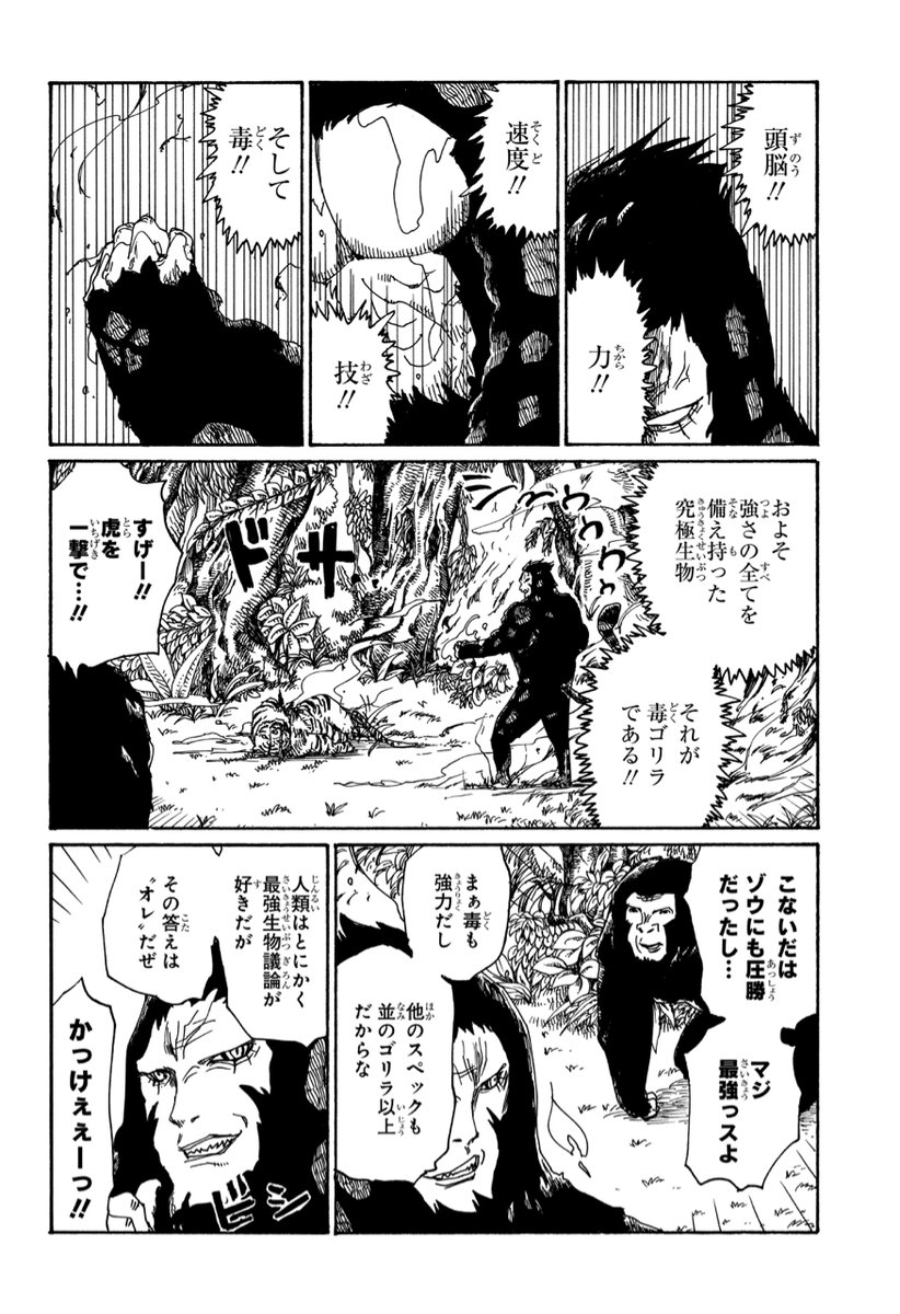 地上最強の生物は何か。そんな話 1/3 