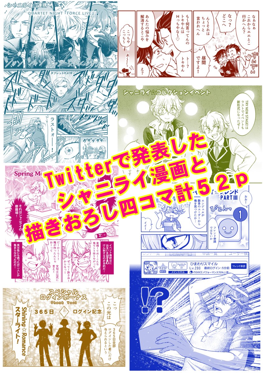 <とらのあな委託:再版→納品しました> 「Shining☆Love」A5 52p ¥500 Twitterで描いたシャニライ漫画中心シャニライ本。シャニライで遊んでる皆様に読んでもらいたいです😊ポストカードおまけつき  イース本各種もすべてこちらのページからどうぞ 