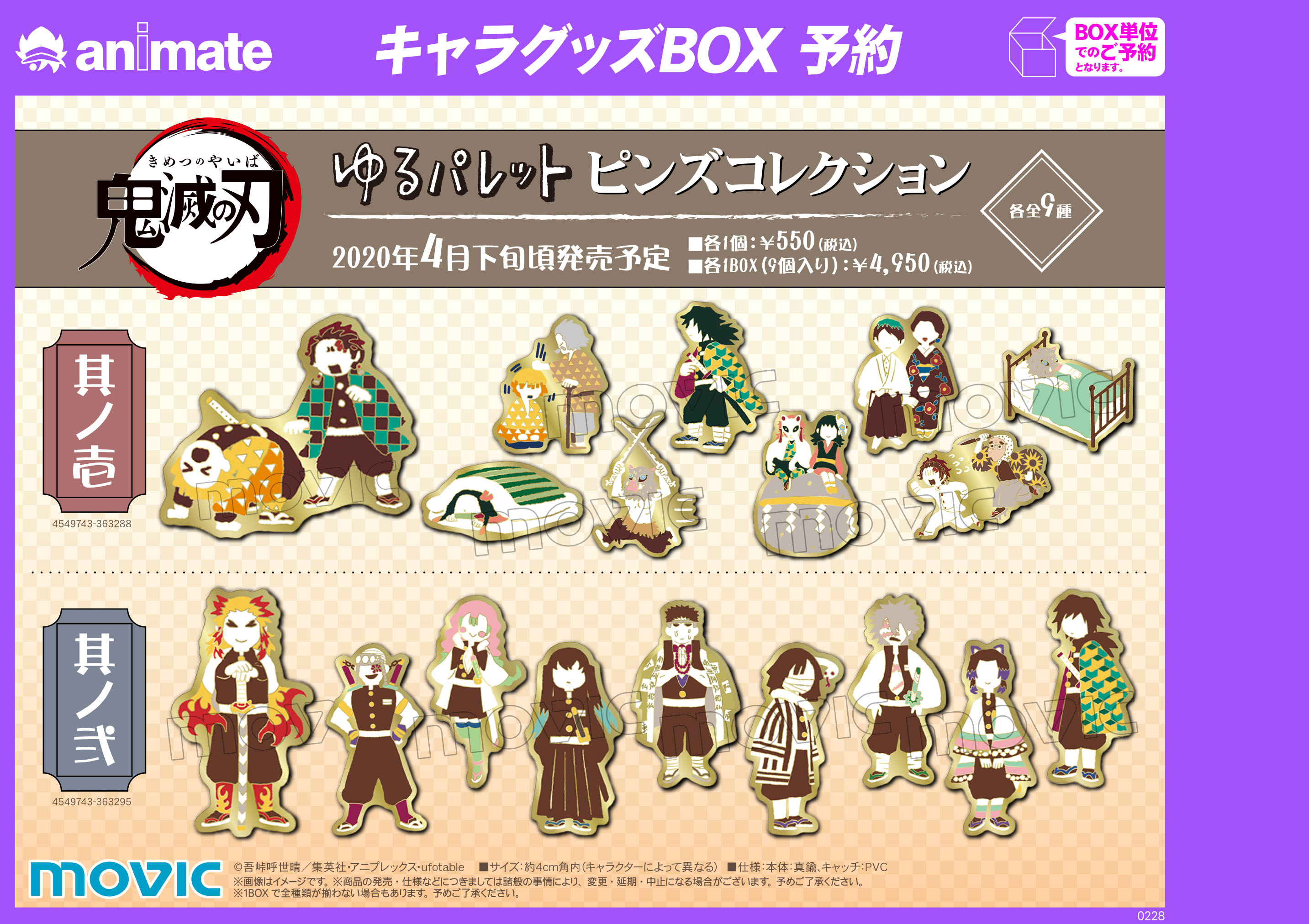 鬼滅の刃』新グッズ「ゆるパレットピンズコレクション」登場！名