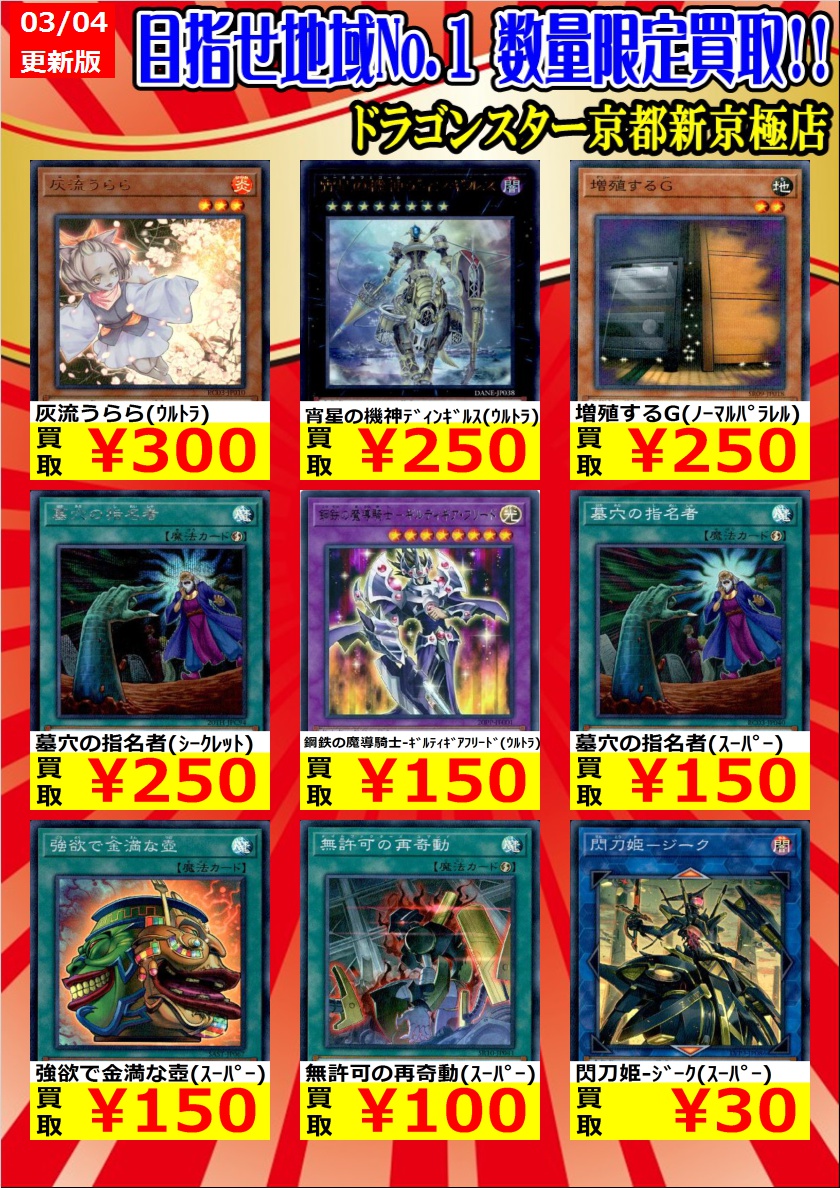 Twitter এ ドラゴンスター京都店 遊戯王高価買取 今週の遊戯王の高価買取表になります ｴﾏｰｼﾞｪﾝｼｰｻｲﾊﾞｰ ｽｰﾊﾟｰ 1 600 ﾜﾝﾌｫｰﾜﾝ ｼｰｸﾚｯﾄ 450 ﾃｨｵの蟲惑魔 高価n 400 遊戯王 ドラスタ京都 T Co Fn1kmpnmmp ট ইট র