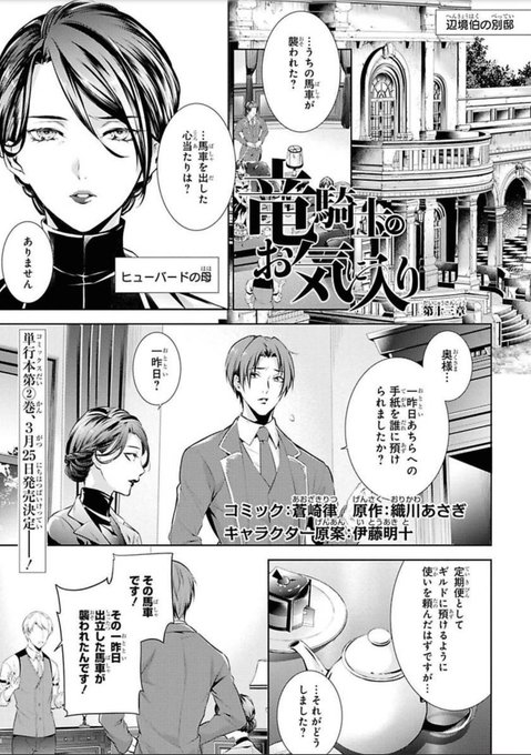 竜 騎士 の お気に入り 竜 騎士 の お気に入り