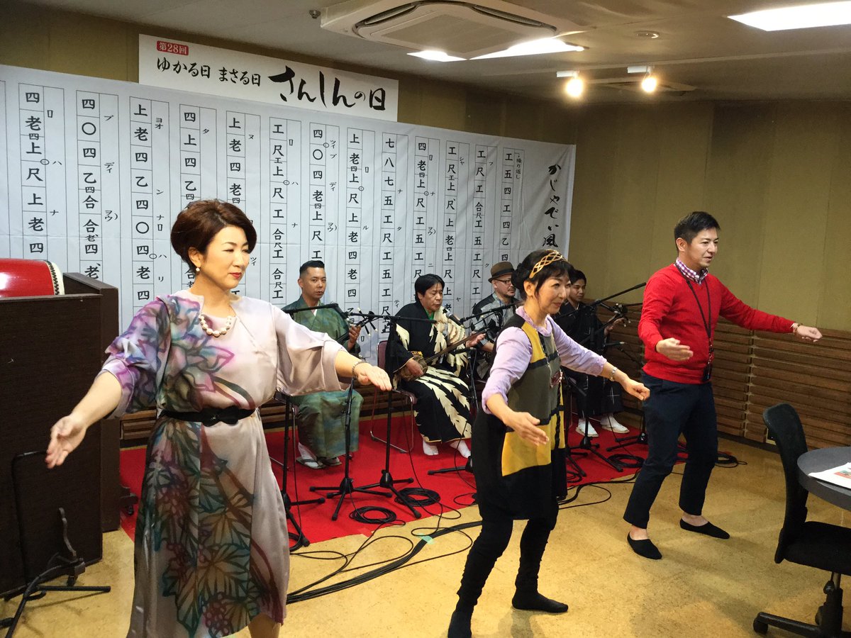 かぎやで風を舞うパーソナリティ達！
動画は後ほどアップします！
 #さんしんの日