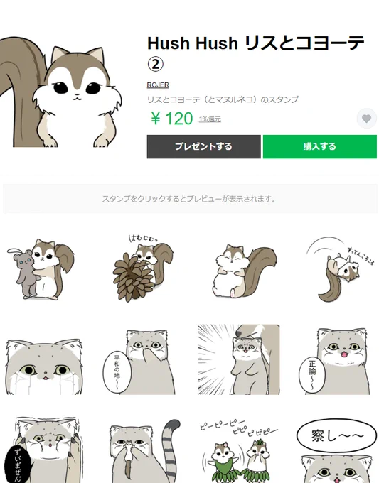 Hush HushのLINEスタンプ、第二弾が販売開始されました

今回は前回いれることができなかったマヌルネコ(ヌル)を中心としたスタンプとなっております。
お話の中でも重要な役割を担っている彼も是非
皆様のお傍においていただければと思います。よろしくお願いいたします。

https://t.co/9BHicLsyhQ 