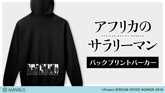 AMNIBUS's tweet photo. 【締切間近】『アフリカのサラリーマン』より「殺傷ハムスター Tシャツ」「バックプリントパーカー」「マグカップ」のご予約は3月10日まで！この機会にぜひご予約ください！
https://t.co/SIgIyUoKvC #アフサラ https://t.co/akrcWJyuIR