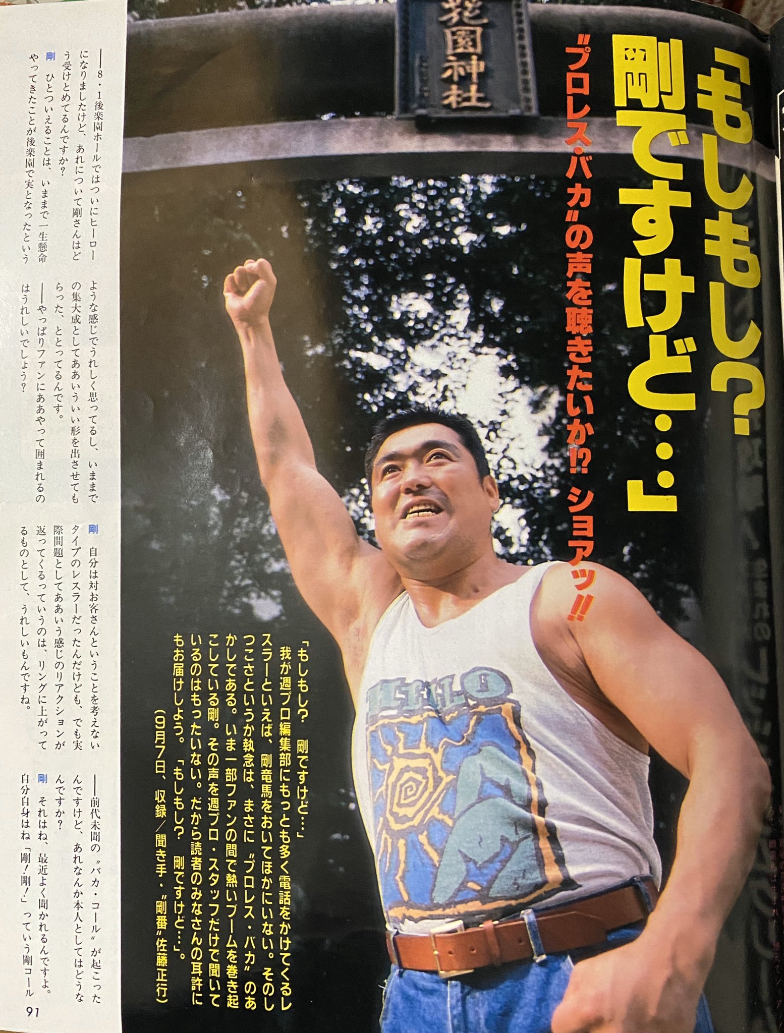 プロレスバカ認定証 剛竜馬