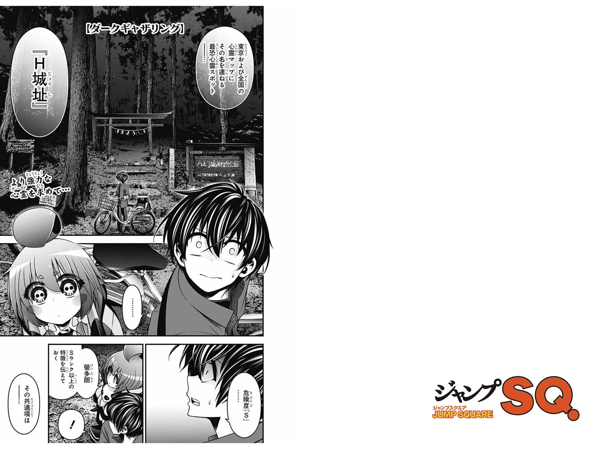 近藤憲一 本日発売のジャンプsq 4月号に ダークギャザリング 13話を掲載していただいております 今回からh城址編です 危険度sランクの心霊スポットに来た螢多朗くん達 何が待ち構えているのでしょうか ちなみに連載一周年を迎えました 応援して