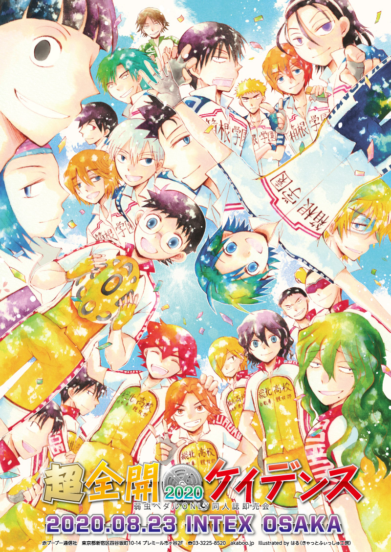 赤ブーブー通信社イラストギャラリー 年08月23日 大阪 超全開ケイデンス 弱虫ペダルオンリー イラスト はる きゃっとふぃっしゅ工房 様 告知サイト T Co Ea9emeyphv 赤ブー告知絵