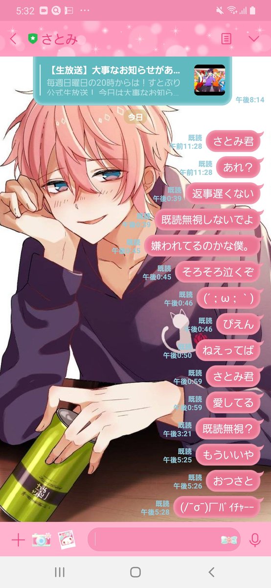 今日のさとみ君とLINE(公式さんです｡)