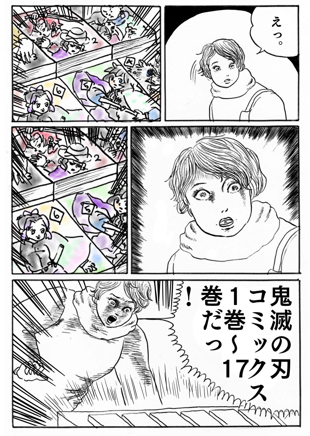 山本みつ湖 漫画 コミックスを買いに 1 2 1月下旬の思い出を漫画にしました 続く 真似日記 日記まんが 平和堂 山本みつ湖 漫画 コミックスを買いに 1 2 1月下旬の思い出を漫画にしました 続く 真似日記 日記まんが 平和堂
