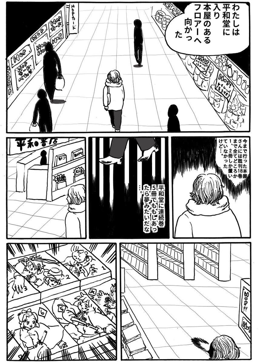 漫画「コミックスを買いに」1/2
◯1月下旬の思い出を漫画にしました。
続く
#真似日記 
#日記まんが
#平和堂 