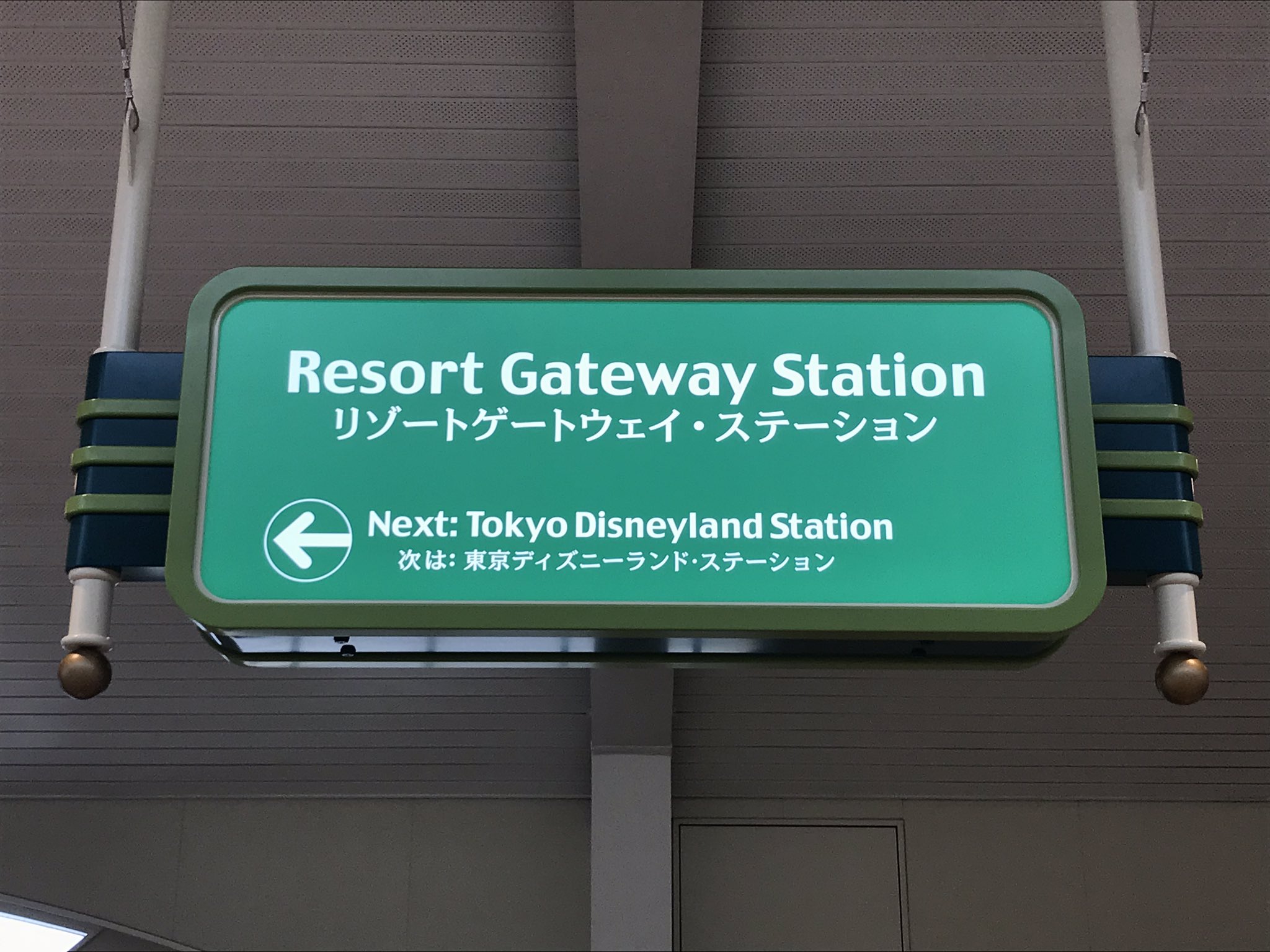 にょほほ電鉄 ディズニー休園でも 落ち込んでいる場合じゃない リゾートラインの駅名標が 新しくなってるぞー しかもフォントはそのまま ディズニーリゾートライン もじ鉄