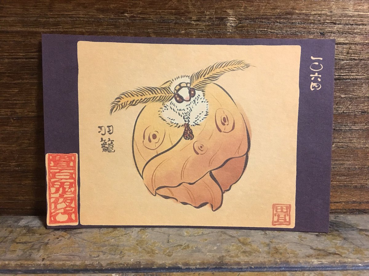 畳百鬼夜行絵巻ポストカード
1064番目「羽籠(はごもり)」
https://t.co/Krk68HjovK 