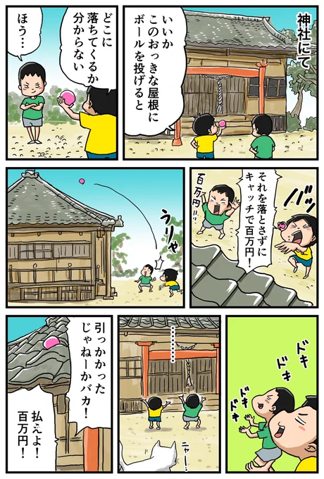 何かにつけて100万円!って言ってました☺️ 